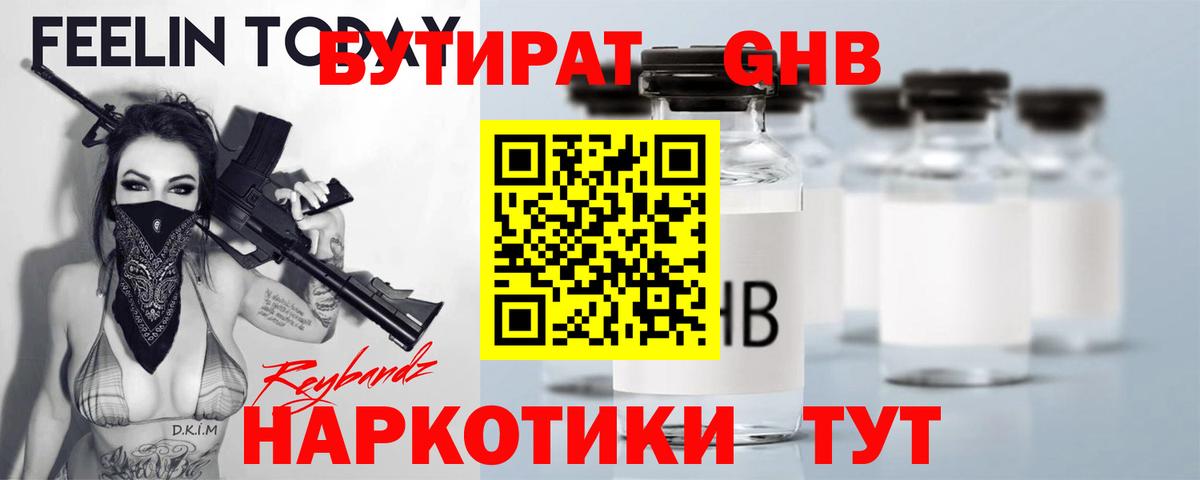 Бутират Butirat  Вход с VPN  Видное 