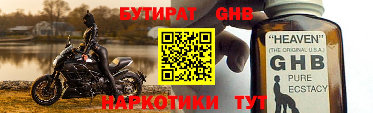 Бутират BDO Видное