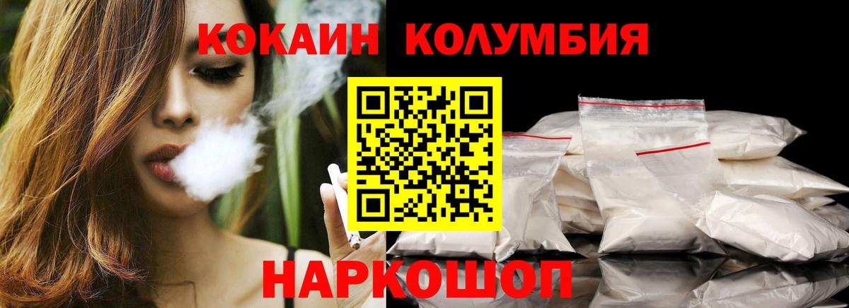 Кокаин Columbia Видное