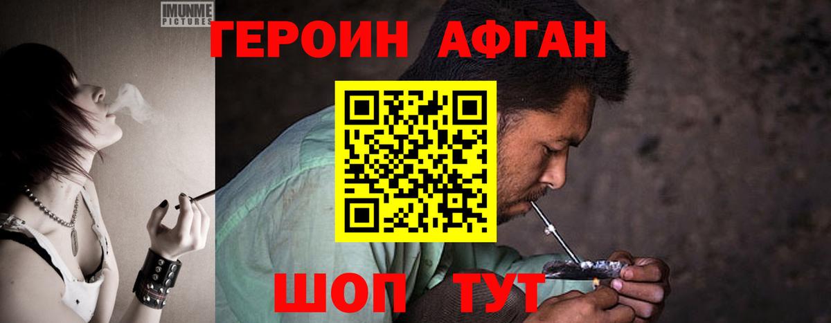 ГЕРОИН герыч  Вход с VPN  Видное 