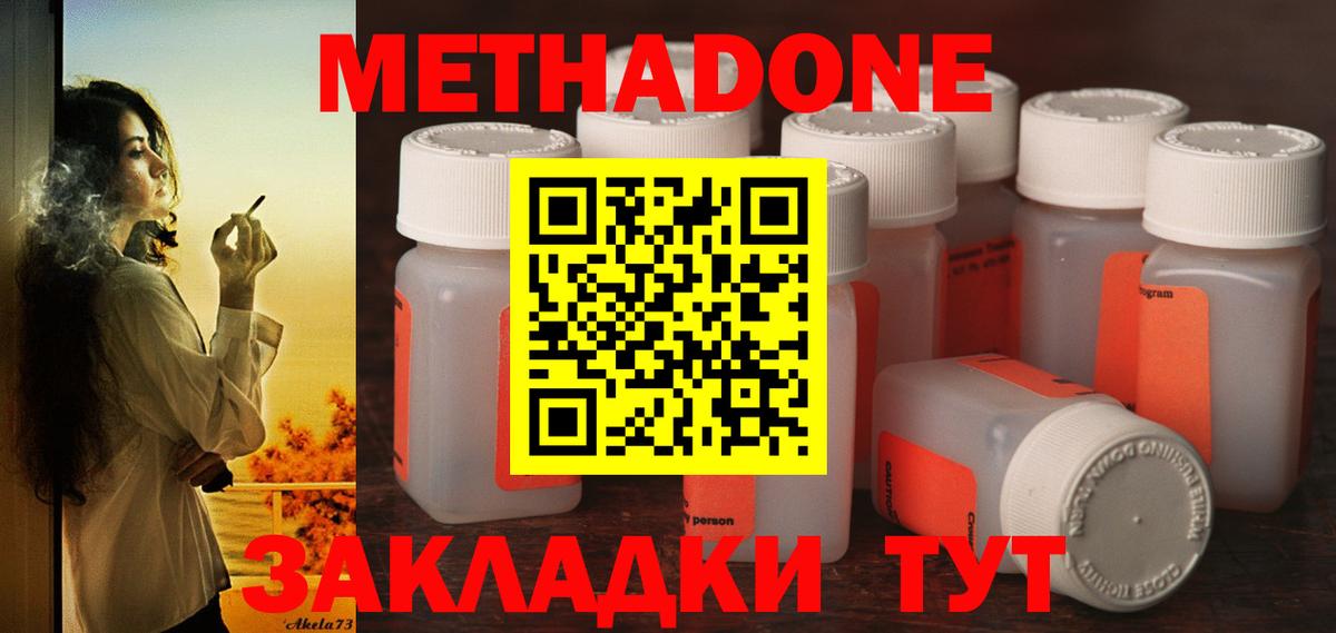 МЕТАДОН кристалл Видное