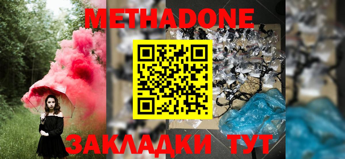 МЕТАДОН мёд  Вход с VPN  Метадон methadone  Видное 